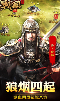 战国安卓版V6.0.1