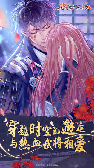 战国跨越时空的遇见（删档测试）游戏