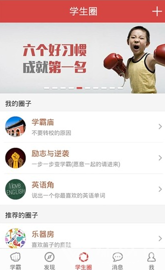 我要当学霸(我要当学霸app)v1.1 安卓最新版
