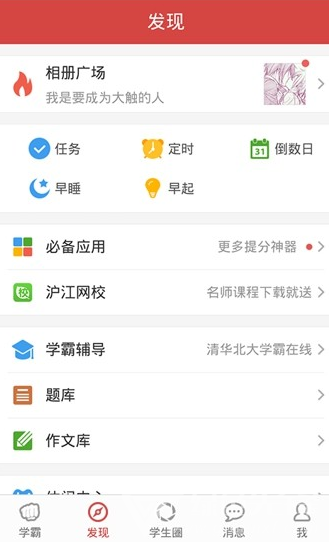 我要当学霸(我要当学霸app)v1.1 安卓最新版