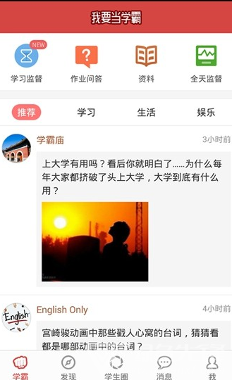 我要当学霸(我要当学霸app)v1.1 安卓最新版