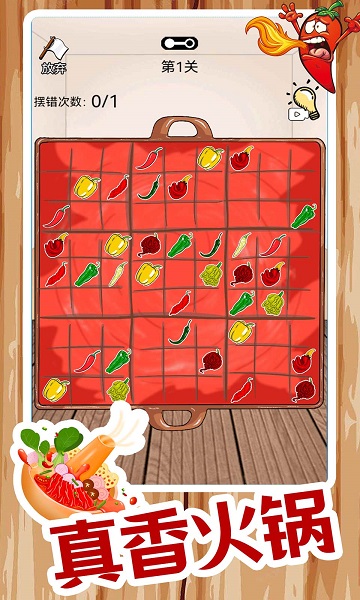 我要吃辣椒免广告