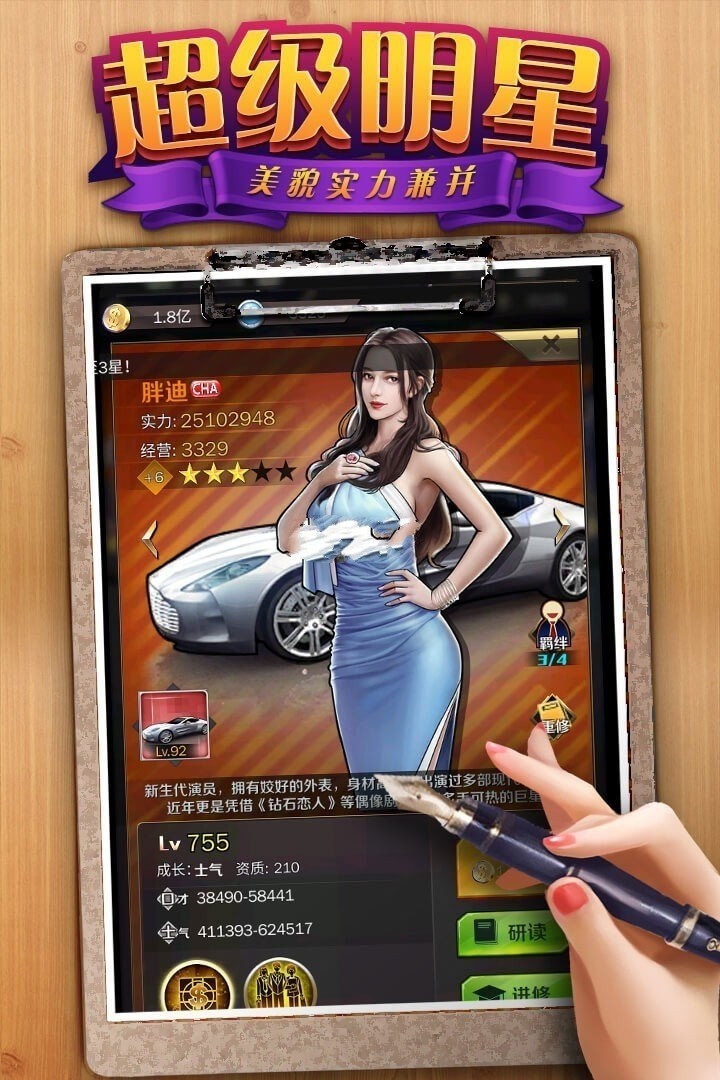 我要当总裁手游