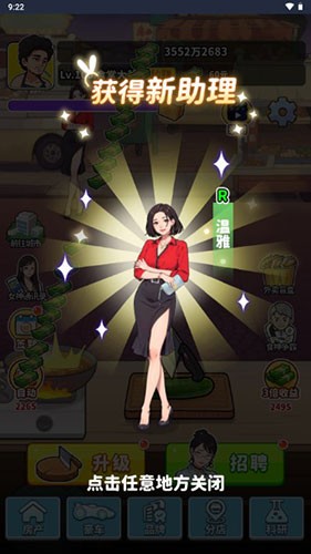 我要当食神安卓版