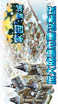 家园7：雪域