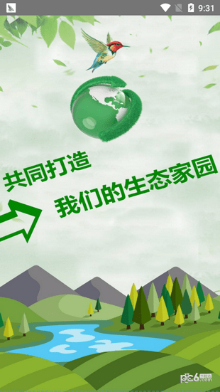 生态家园