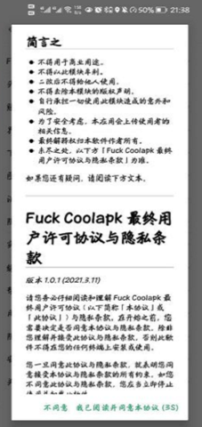 FuckCoolapkR