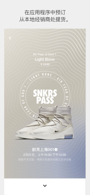 Nike SNKRS