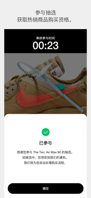 Nike SNKRS