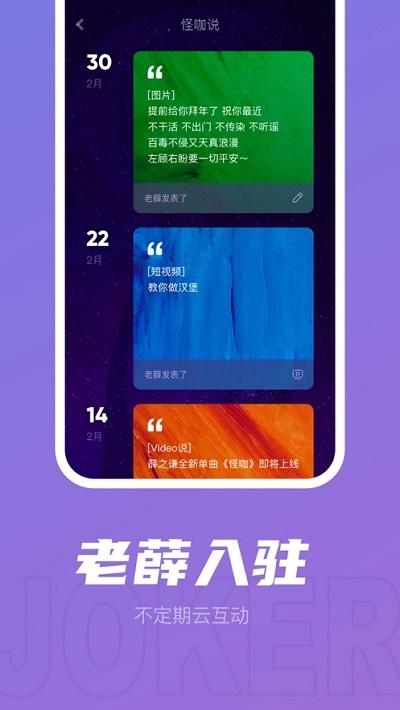 JokerXue(薛之谦粉丝正式版APP)
