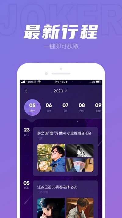 JokerXue(薛之谦粉丝正式版APP)