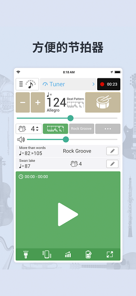 音乐调音节拍器app