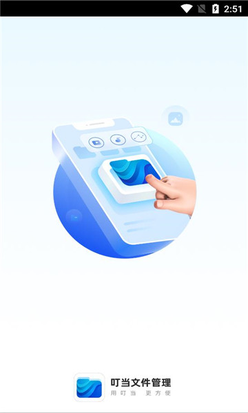 叮当文件管理