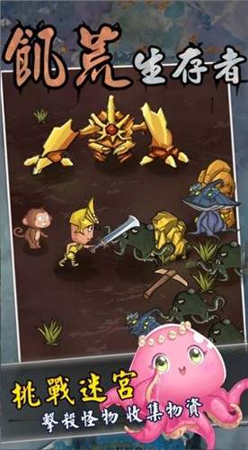 饥荒生存者app
