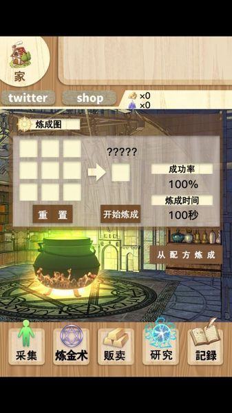 境界之炼金术士app