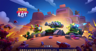 实时多人坦克app