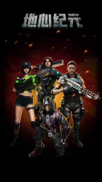 地心纪元app