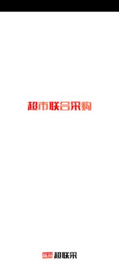 超联采app