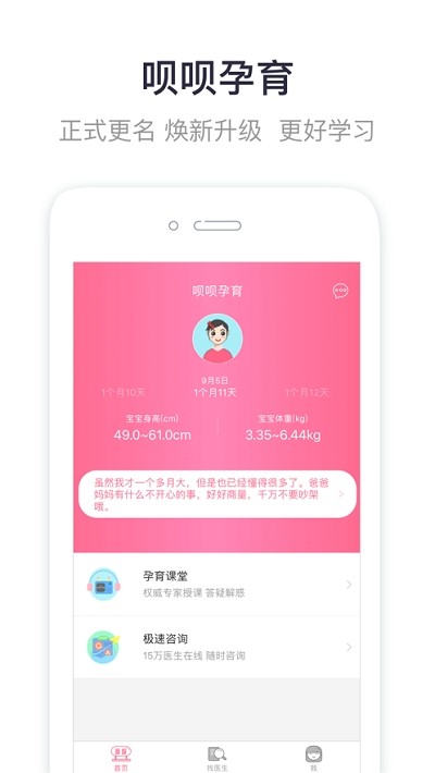 呗呗孕育app