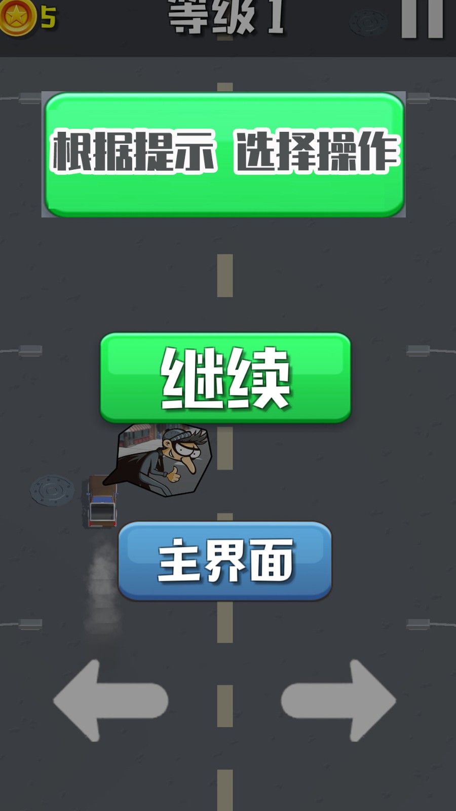 城市大逃亡app