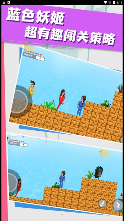 红蓝冰火大冒险app