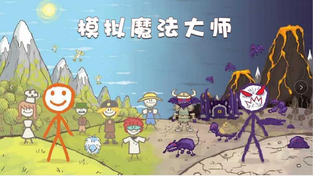 模拟魔法大师2024