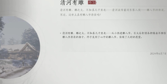 燕云十六声清河有雕奇遇怎么去触发的