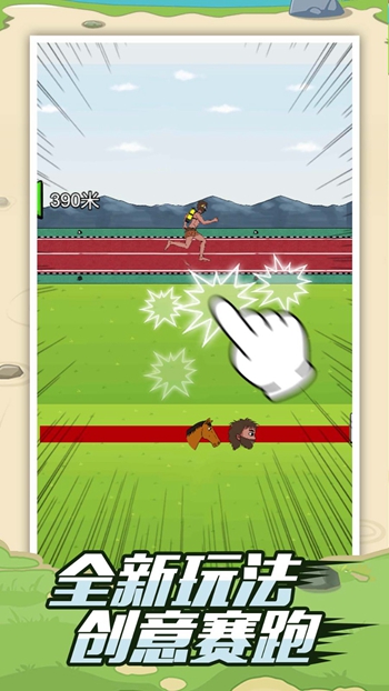 疯狂夸父追神马2024