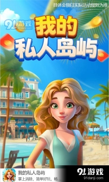 我的私人岛屿