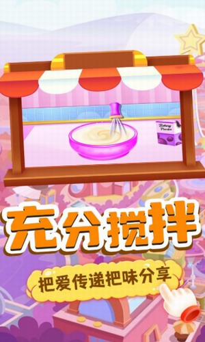 我的趣味烘焙屋