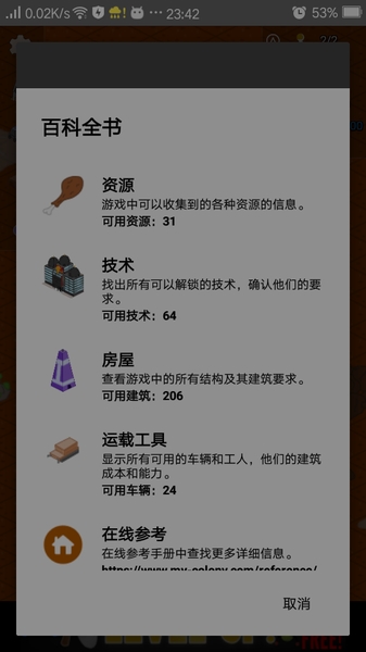 我的殖民地汉化版