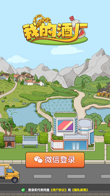 我的酒厂
