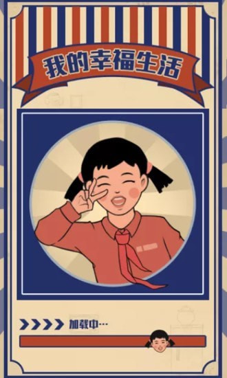 我的幸福生活v1.0.0最新版