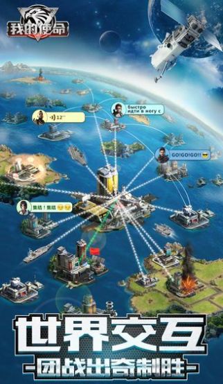 我的使命警戒世界手游