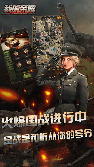 我的荣耀安卓版手游