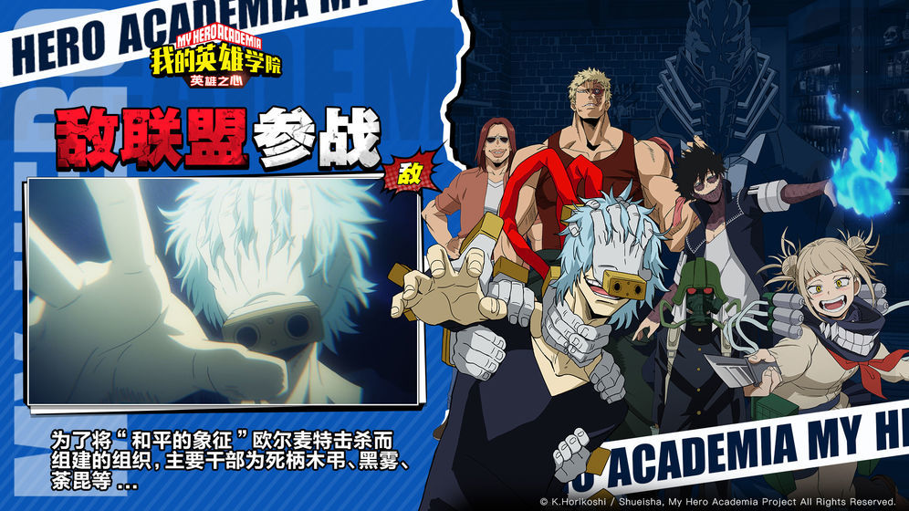 我的英雄学院英雄之心日服