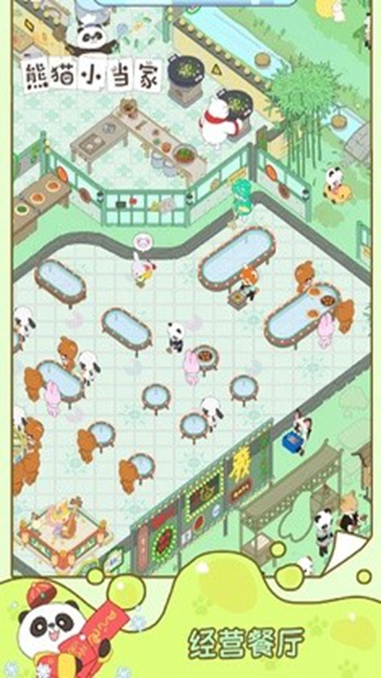 熊猫小当家app