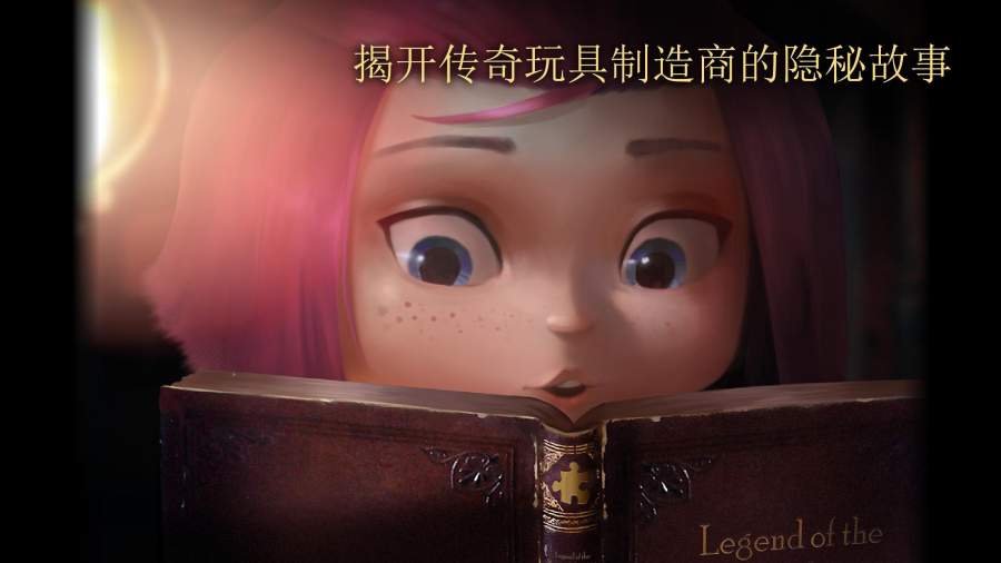 房间：玩具制造商的豪宅