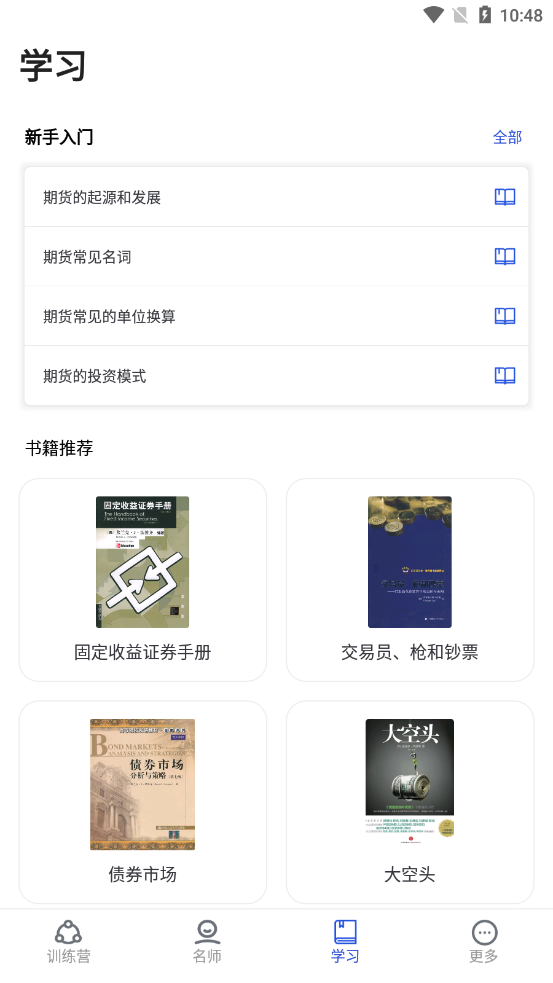 启慧财商v1.0.0最新版