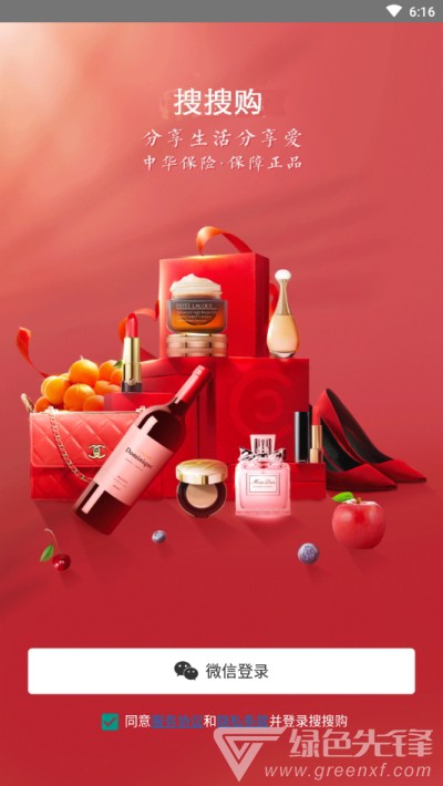 搜搜购(商品高质量购物)V1.1 安卓免费版