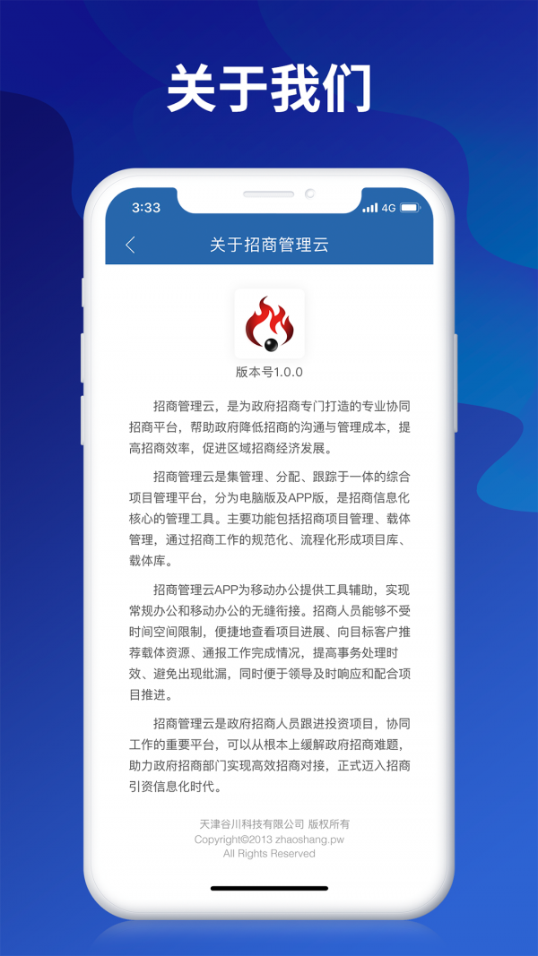 招商管理云(招商项目管理)V1.0.1 手机版