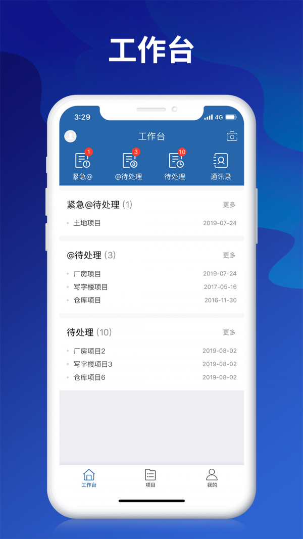招商管理云(招商项目管理)V1.0.1 手机版
