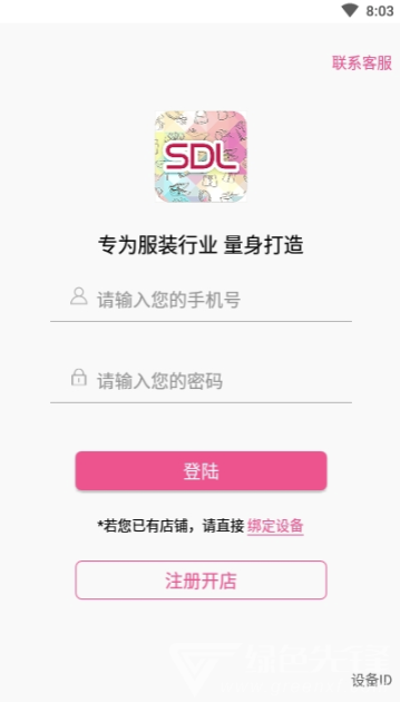 商得乐(综合服装批发工具)V1.0.8 安卓手机版