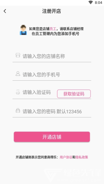 商得乐(综合服装批发工具)V1.0.8 安卓手机版