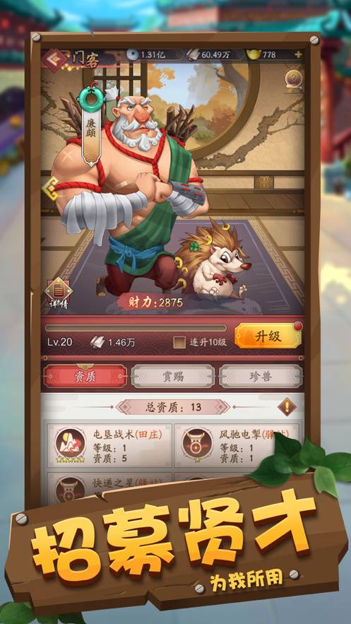 我的经商路苹果版