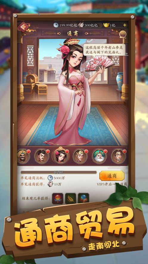 我的经商路苹果版