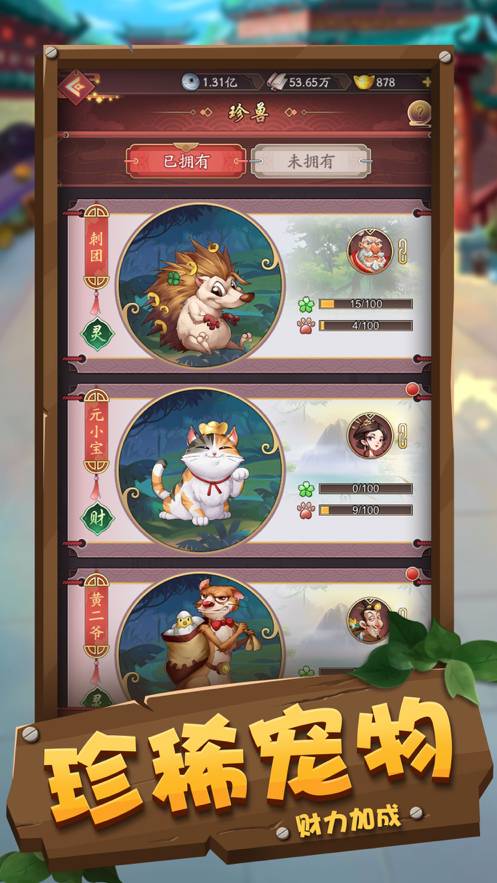 我的经商路苹果版