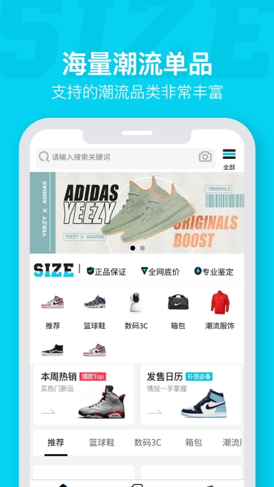 SizeApp（潮流装备购买商城）