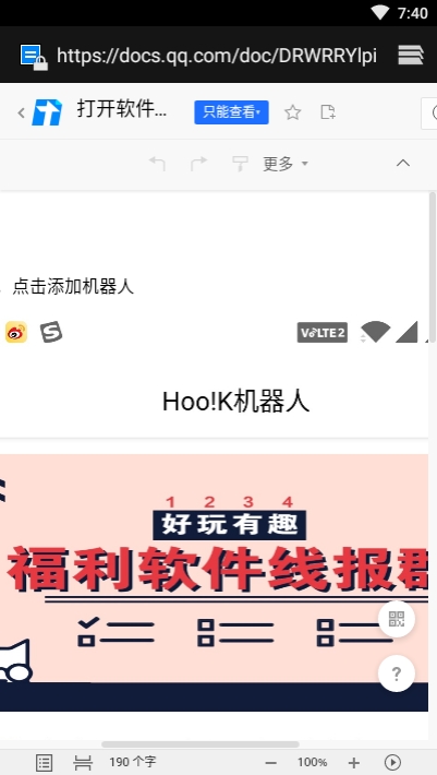 webhoo!k机器人(自动回复)