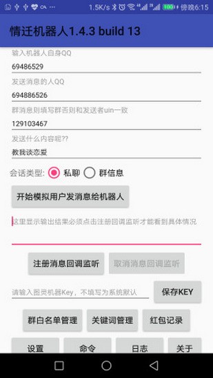 情迁机器人（QQ群管理）